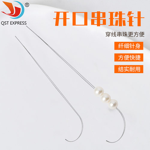 可定制开口弯形串珠针 DIY守线穿珠针 引线式串珠针 手工弯形