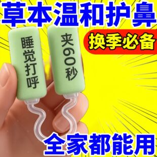 可定制抖音同款草本呵护鼻腔呼吸舒鼻夹畅快呼吸儿童成人通用草本