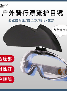 可定制成楷科技户外漂流骑行护目镜劳保防护眼镜CKY-136G1灰色