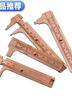 新品便捷迷你游标尺 古玩文玩量具 文玩测量尺子单双刻度 紫色铜