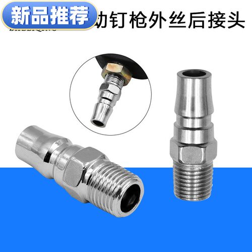 新品气动钉枪配件 F30 422 625 T50T64钢钉枪钉枪枪尾接头外丝后