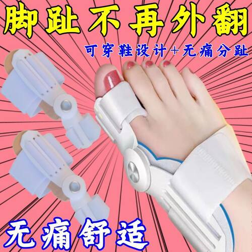 可定制脚趾矫正器拇指外翻纠正分趾男女士大母足脚骨突出可穿鞋