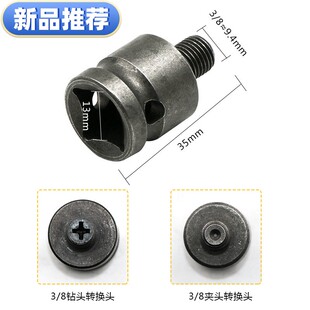 新品电动扳手转换头钻夹头四方木工13MM 3/8风炮转接杆钻头转冲击