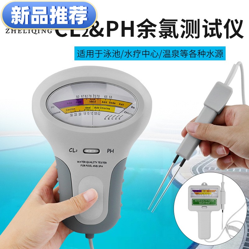新品PH2合1水质分析仪 余氯检测仪 PC-101 PH氯CL2便携水质测试仪