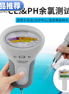 新品PH2合1水质分析仪 余氯检测仪 PC-101 PH氯CL2便携水质测试仪