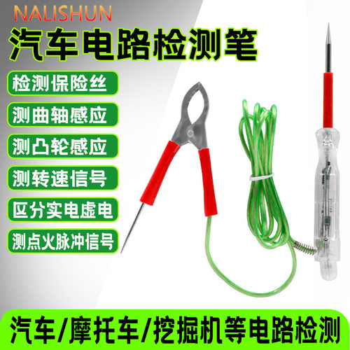 可定制汽车电笔维修检测电笔12v24电线信号试灯多功能车用汽修