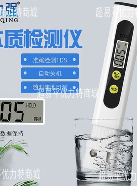便携TDS水质测试仪 养鱼家庭饮用水纯净水检测 白色水质检测笔