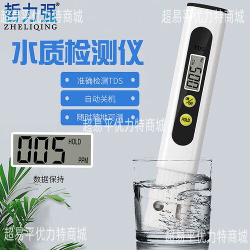 便携TDS水质测试仪 养鱼家庭饮用水纯净水检测 白色水质检测笔