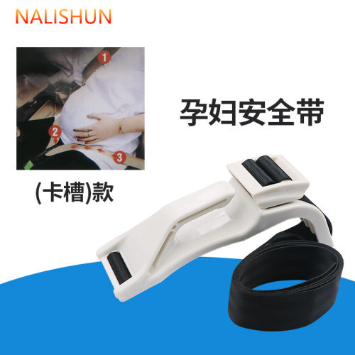 可定制孕妇安全带汽车专用防勒肚子车载怀孕晚期开车神器托腹用品