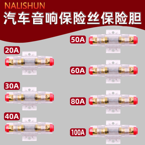 可定制汽车音响电源线保险座车载功放低音炮改装纯铜保险胆车用