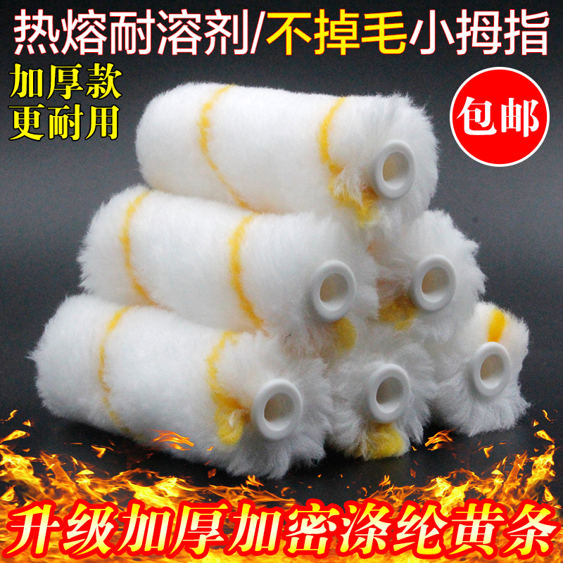 加厚不掉毛耐溶剂4寸拇指小滚筒