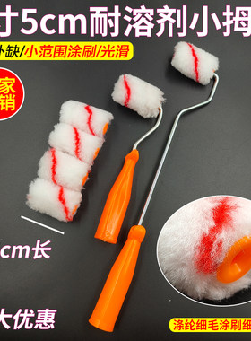 2寸滚筒刷小拇指滚刷棉线长毛羊毛滚刷 油漆涂料乳胶漆小滚筒刷子