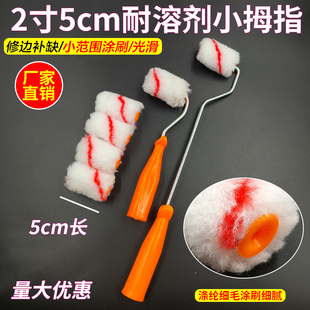 2寸滚筒刷小拇指滚刷棉线长毛羊毛滚刷 油漆涂料乳胶漆小滚筒刷子