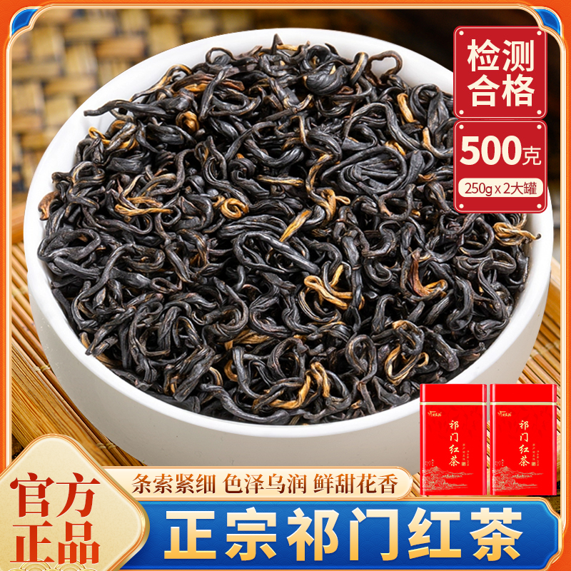 正宗祁门红茶特级买一送一共500g