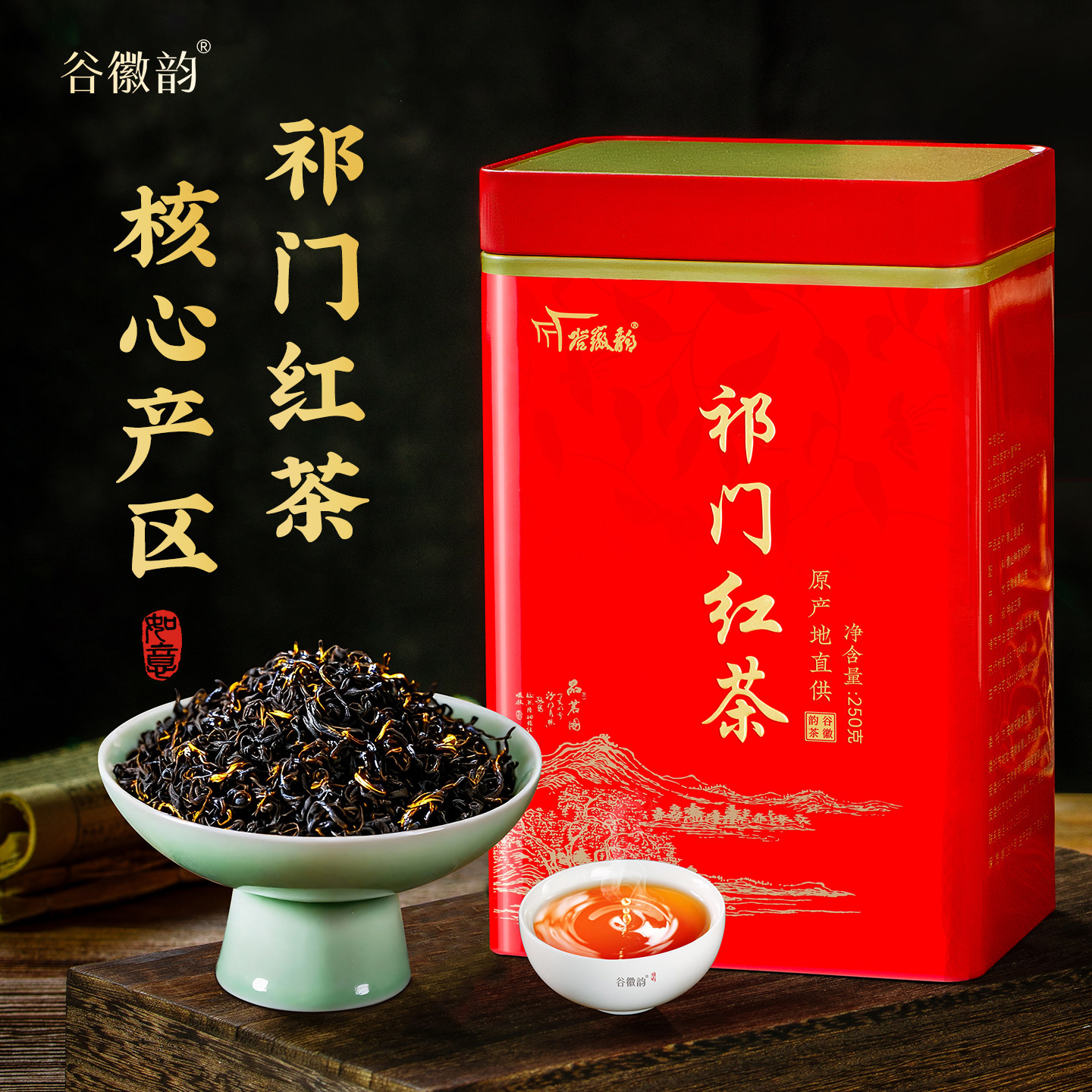 祁门红茶特级香螺罐装图片