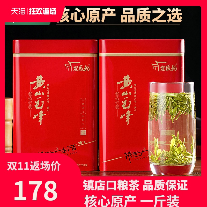 黄山毛峰特级高山绿茶毛尖2020新茶茶叶安徽散装500g罐装礼盒送礼