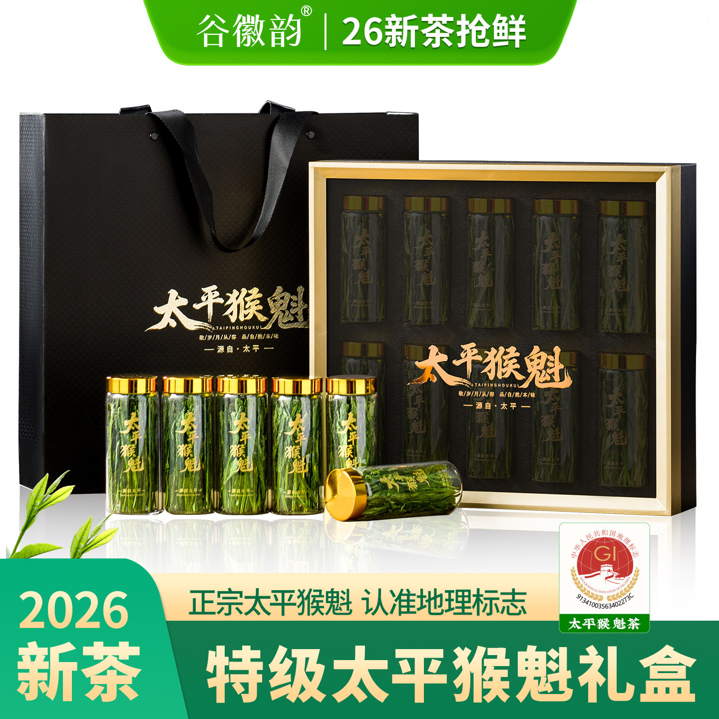 谷徽韵 太平猴魁茶叶礼盒2026新茶雨前特级手工绿茶中秋送礼长辈
