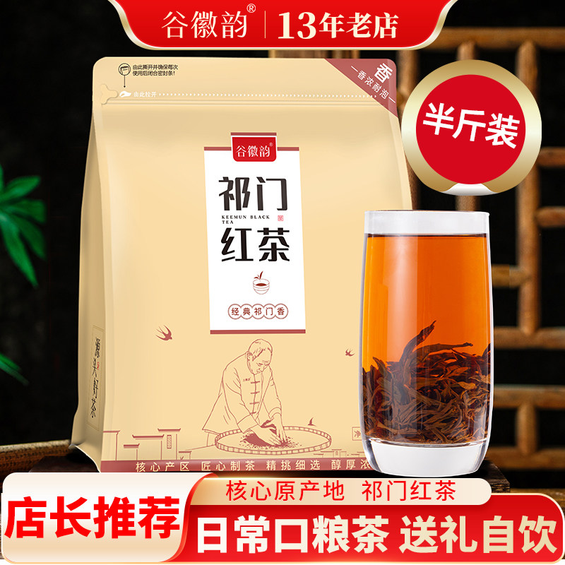 【半斤装】祁门红茶-徽茶品鉴图片