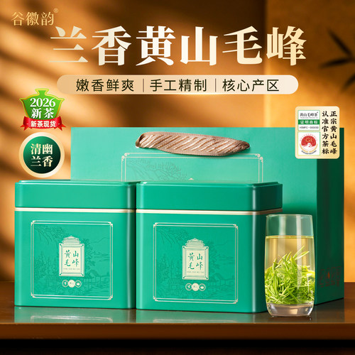 2026新茶兰香黄山毛峰自己喝绿茶
