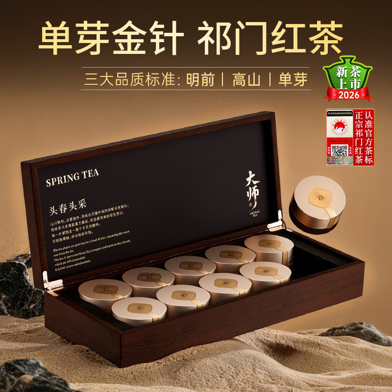 祁门红茶单芽金针50g礼盒装送礼图片