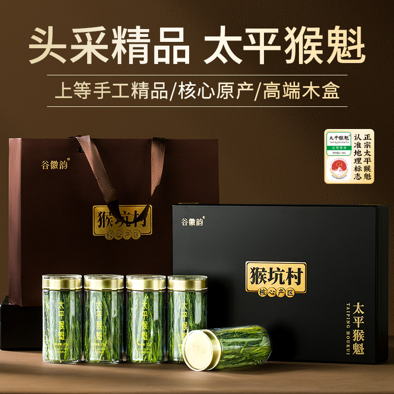 2026新茶 安徽猴坑村太平猴魁茶叶礼盒装中秋送礼领导长辈礼品