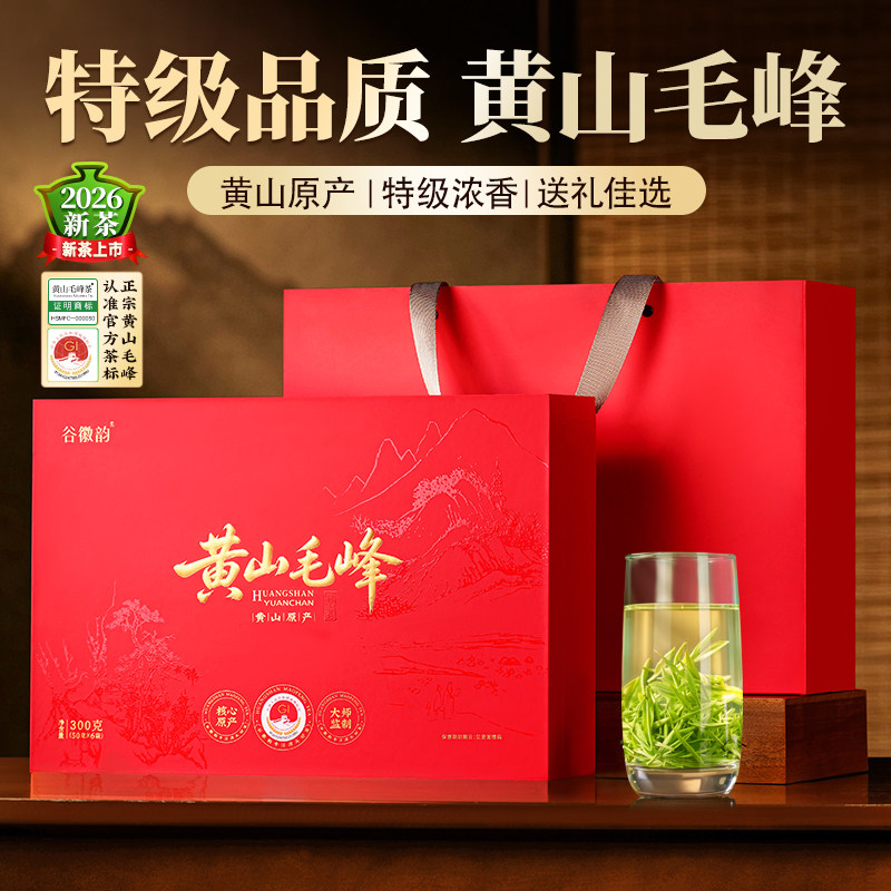 中秋送礼黄山毛峰特级300g礼盒装图片