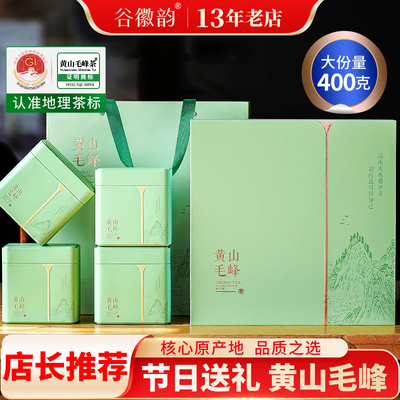 [官方推荐]安徽黄山毛峰礼盒400g