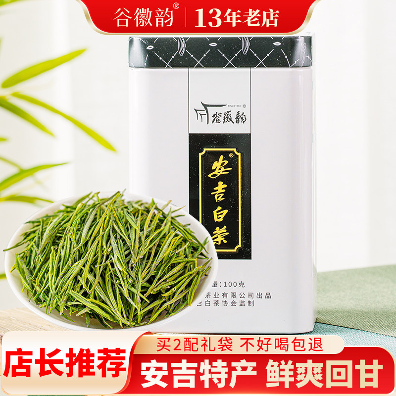 安吉白茶谷徽韵特级春茶高山云雾绿茶礼盒罐装白茶安吉茶叶自己喝,茶,安吉白茶,淘宝优惠券,粉丝福利购,淘宝优惠卷