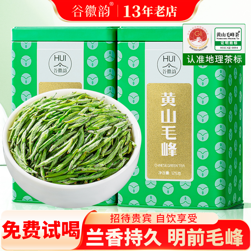 【幽幽兰香】明前黄山毛峰新茶