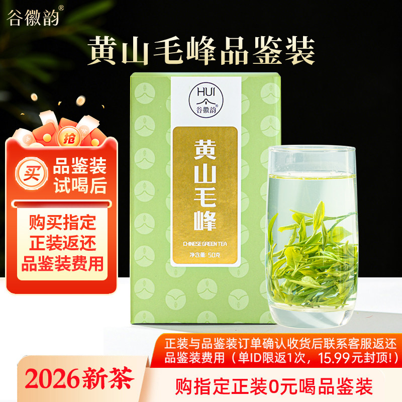 黄山毛峰50克绿茶品鉴装图片