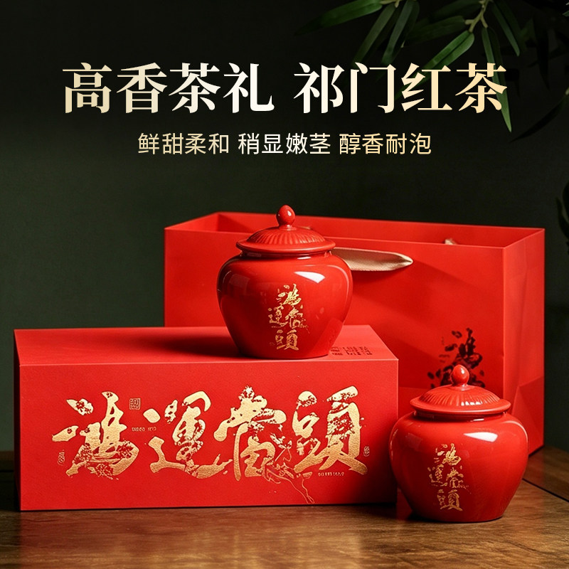 中秋送礼祁门红茶礼盒200g图片