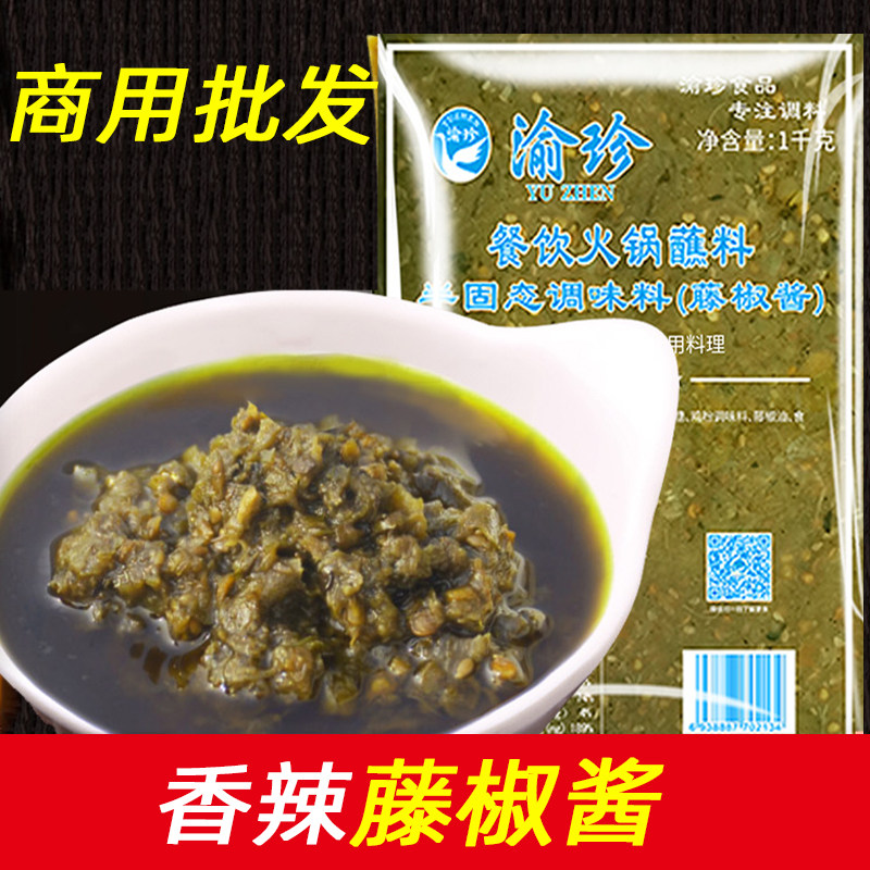 藤椒酱四川火锅蘸料烤肉酱商用