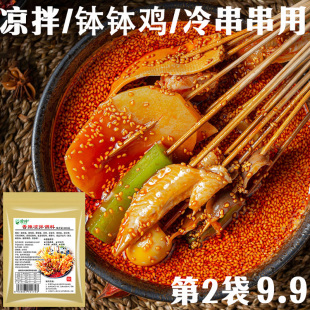 正宗钵钵鸡调料包商用批发专用重庆冷锅串串香底料凉拌菜家用乐山