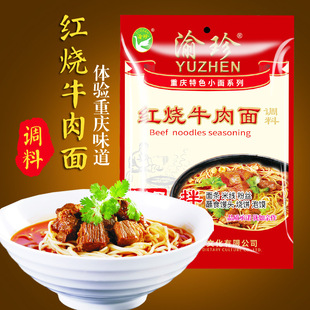 红烧牛肉面酱料商用批发方便面正宗重庆小面面条拌面煮面调料包