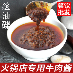 香辣牛肉酱火锅蘸料小包装一人份香菇商用花生酱芝麻酱涮羊肉家用