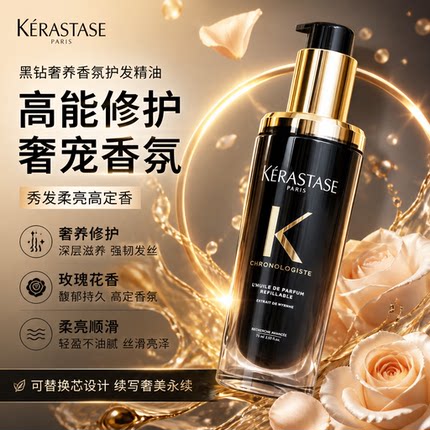 新版巴黎卡诗黑钻鱼子酱精油柔顺滋养强韧光泽