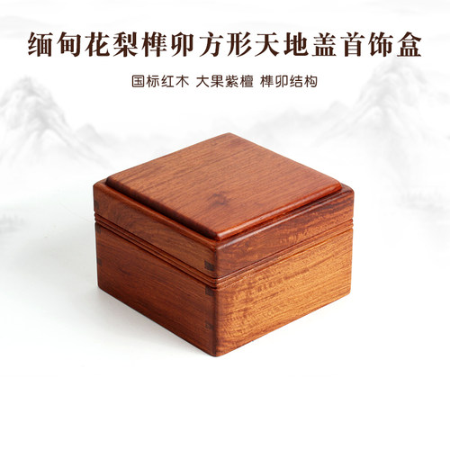 缅甸花梨木首饰盒源头工厂价格惠