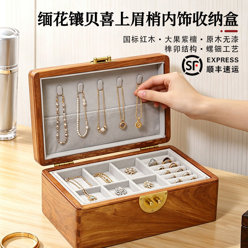 缅甸花梨木多层首饰收纳箱图片
