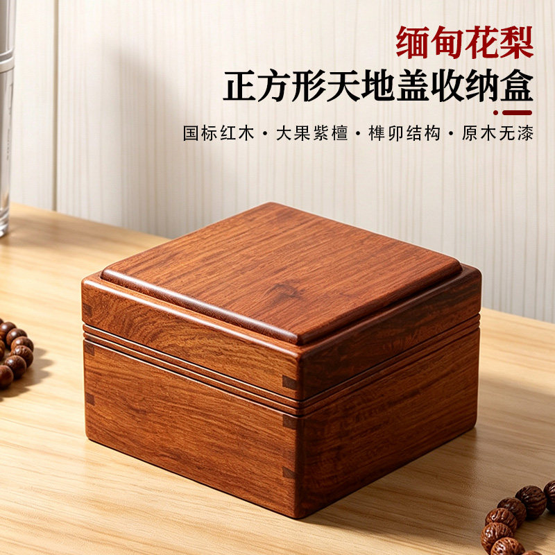 缅甸花梨木首饰盒正方形天地盖收纳盒大容量实木手串手镯储物盒