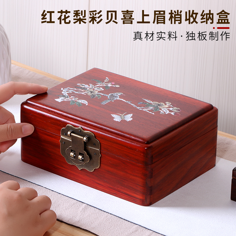 紅花梨木制首飾收納盒螺鈿實(shí)木質(zhì)榫卯結(jié)構(gòu)彩禮金珠寶飾品證件盒子
