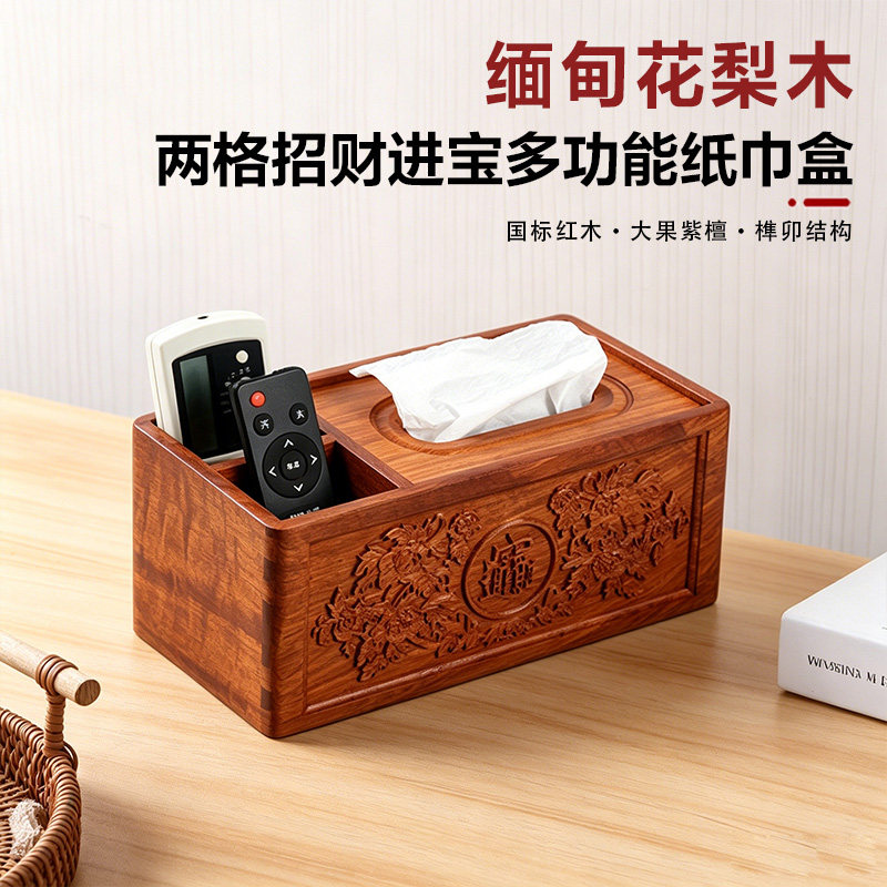 缅甸花梨木多功能纸巾收纳盒