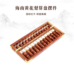 红木算盘实木质老式海南黄花梨算盘学生珠心算盘教学算盘创意摆件