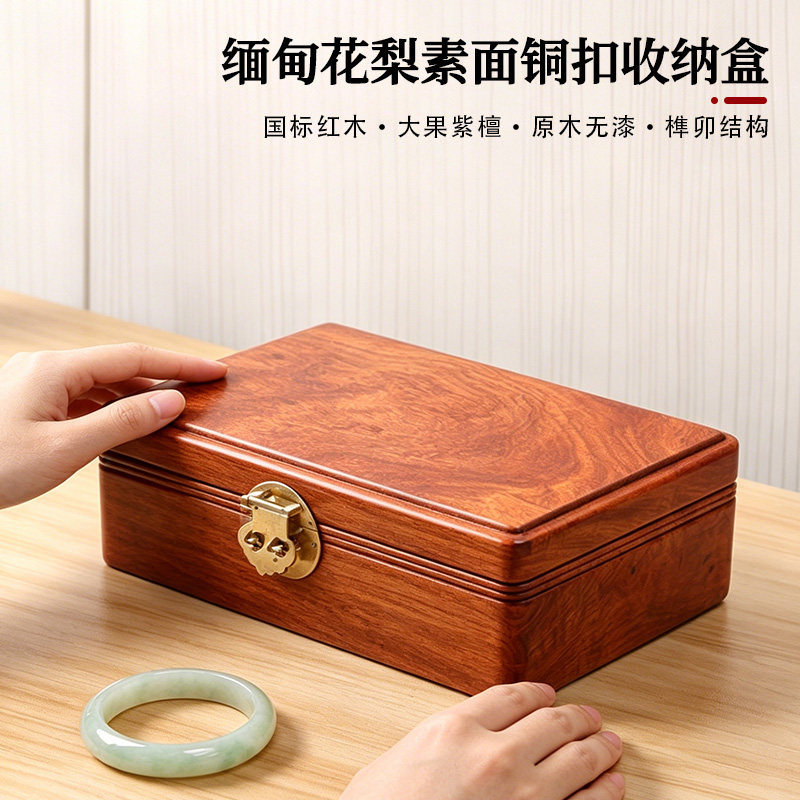 红木榫卯无漆首饰收纳盒