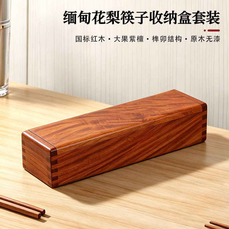 缅甸花梨木筷子盒套装