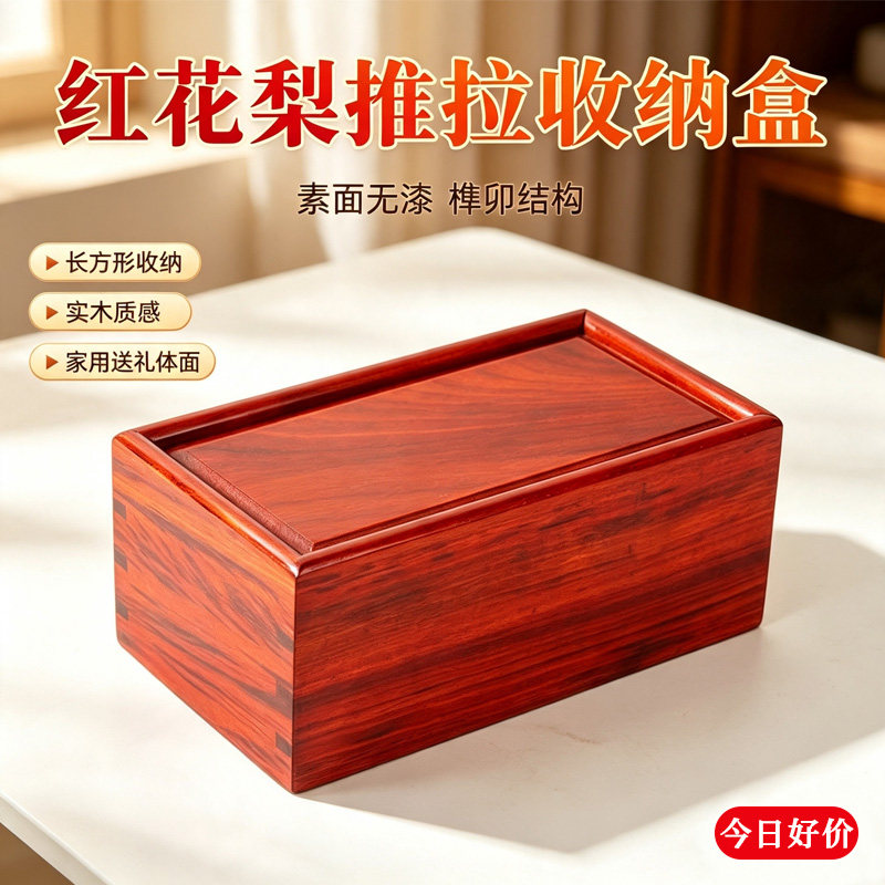 实木榫卯无漆推拉盖收纳盒