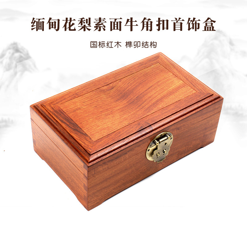 实木首饰盒子缅甸花梨木质中式榫卯红木首饰盒收纳项链手镯礼品盒