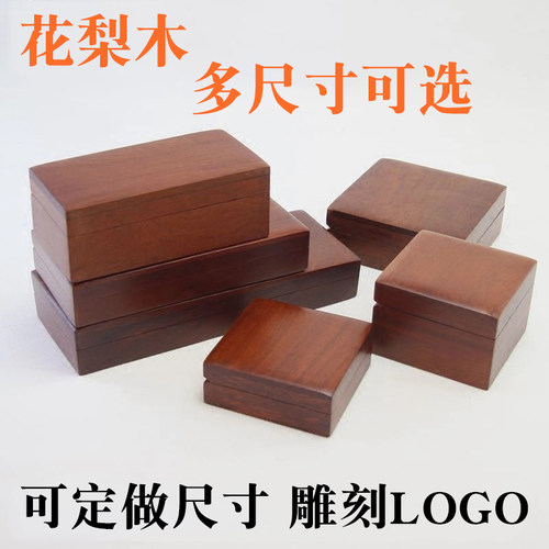 花梨木木盒子定做尺寸木箱首饰盒