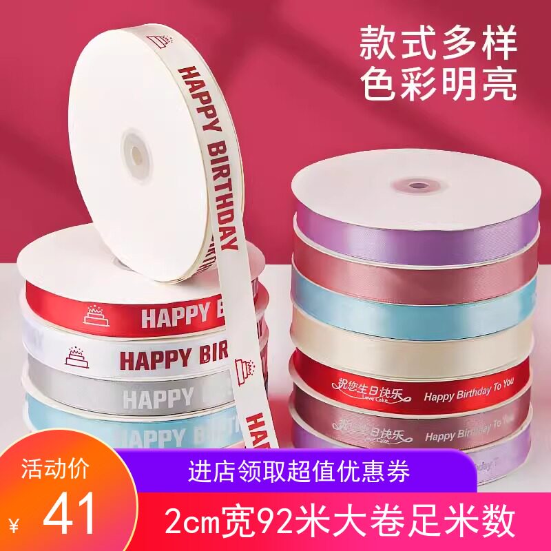 蛋糕丝带装饰礼盒打包彩带绳子生日快乐烘焙包装绑带缎带花束扎带