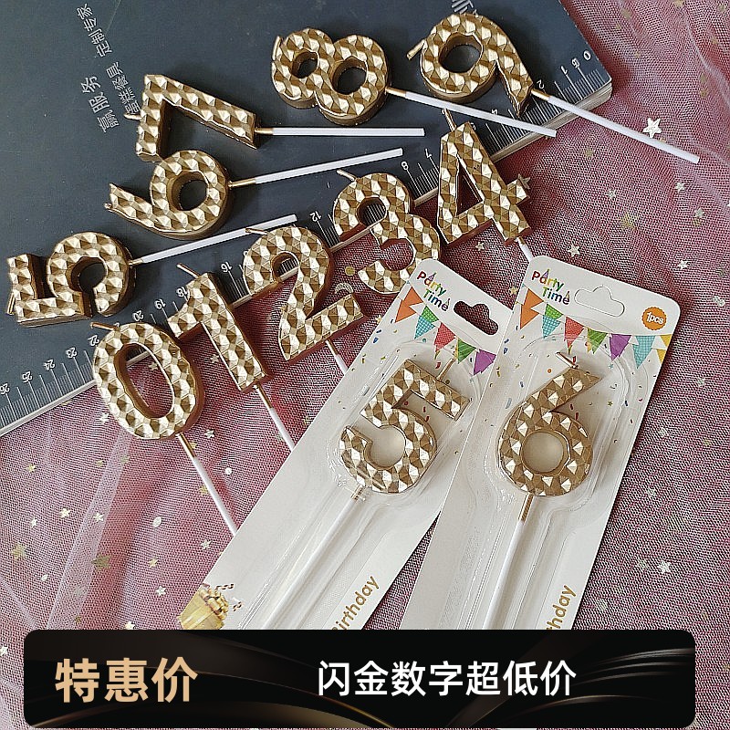 网红香槟色生日数字蜡烛