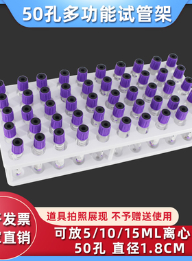 多功能试管架5 1015ml优质塑料离心采血管收纳架 18mmx50采样管架